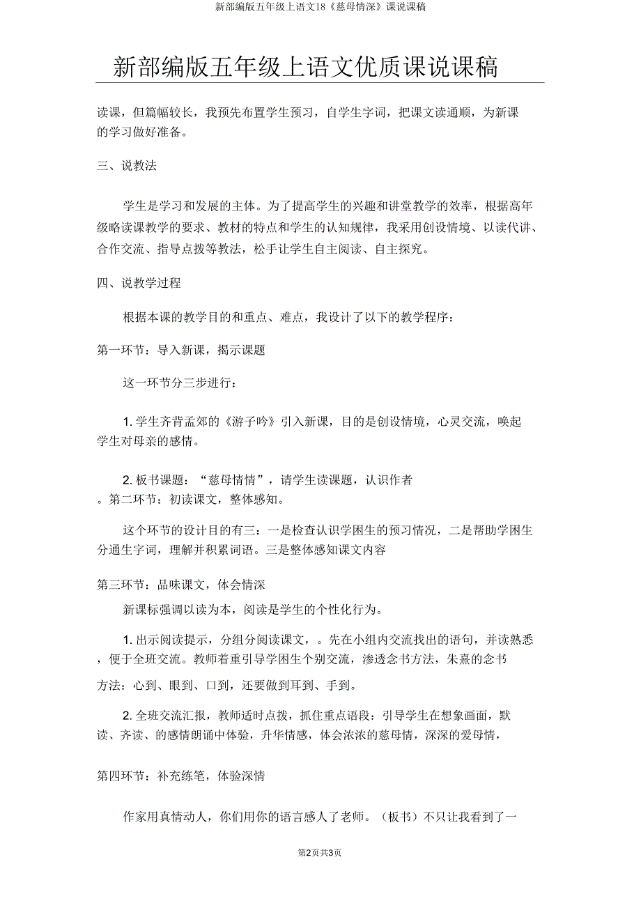 新部编版五年级上语文18《慈母情深》课说课稿.doc_第2页