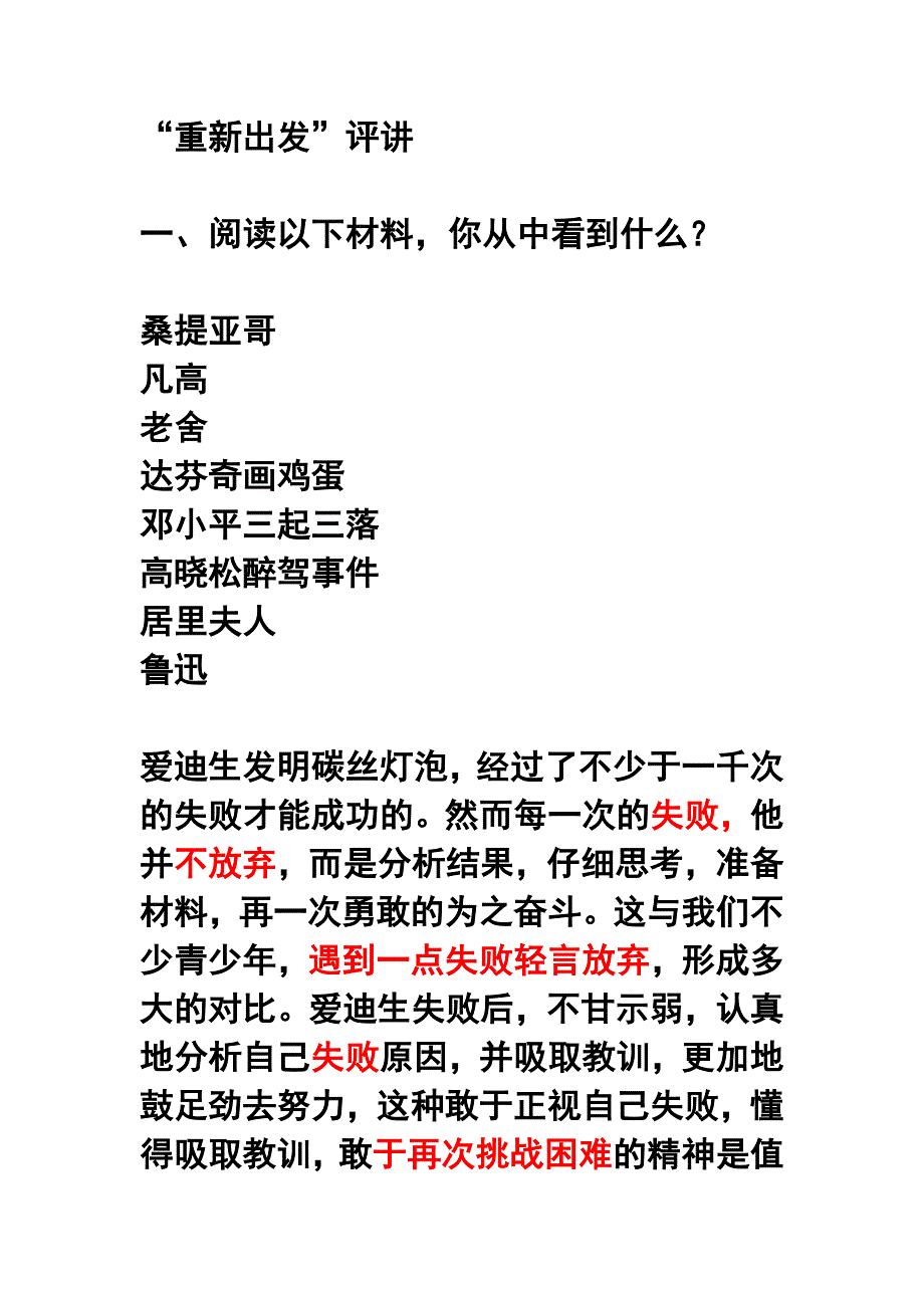 重新出发评讲（展示）.doc_第1页