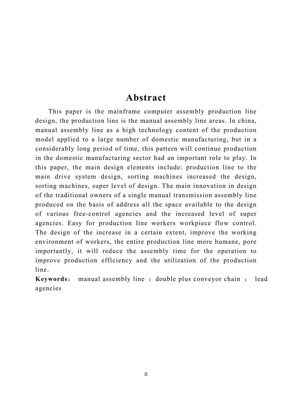 微机主机装配生产线的设计说明书.doc_第2页