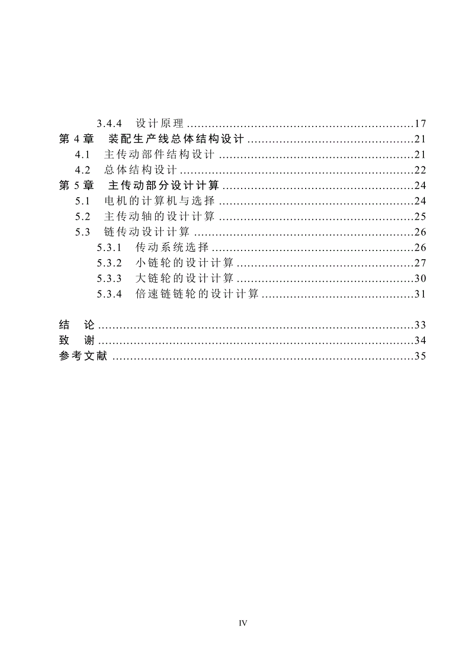 微机主机装配生产线的设计说明书.doc_第4页