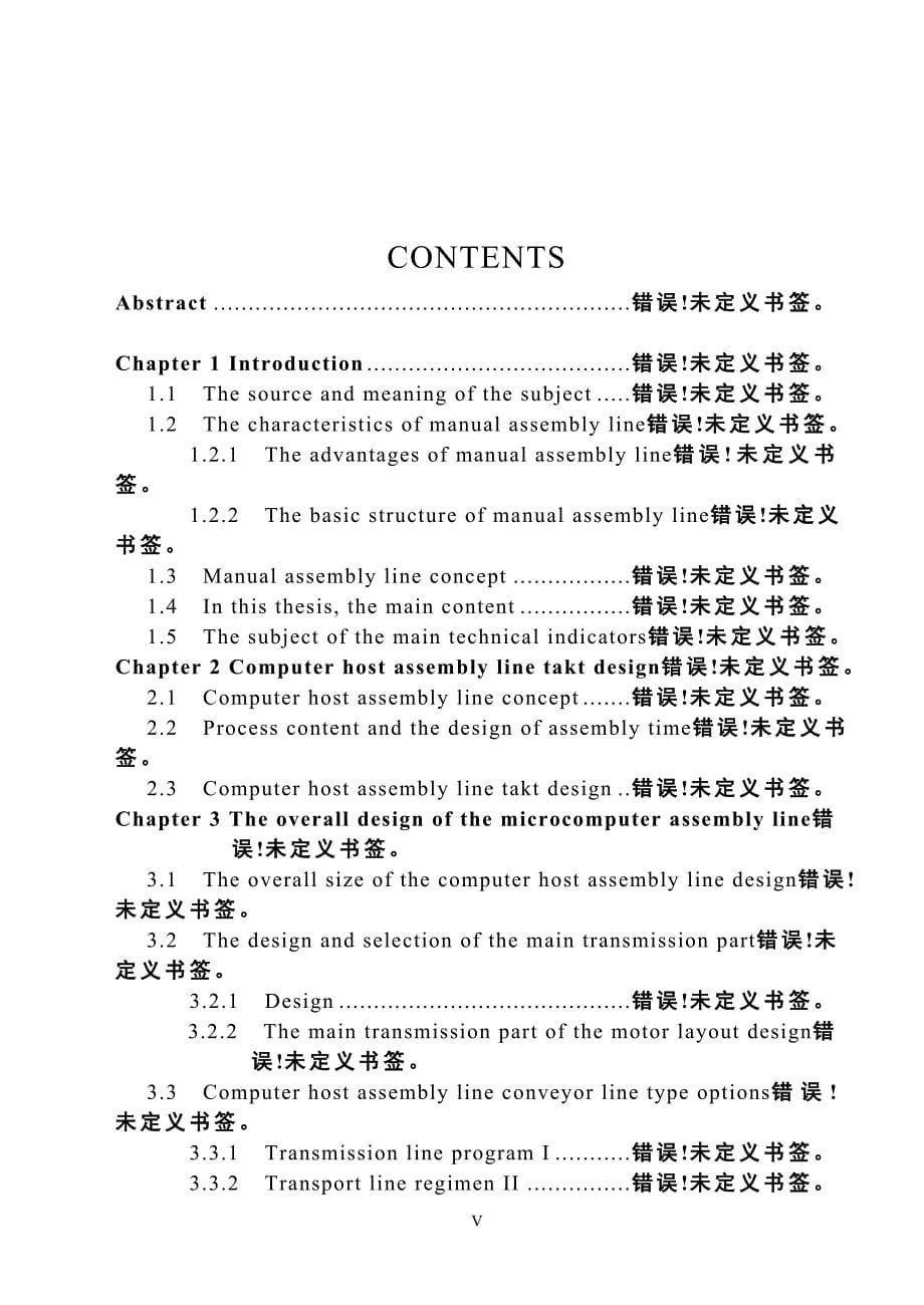 微机主机装配生产线的设计说明书.doc_第5页