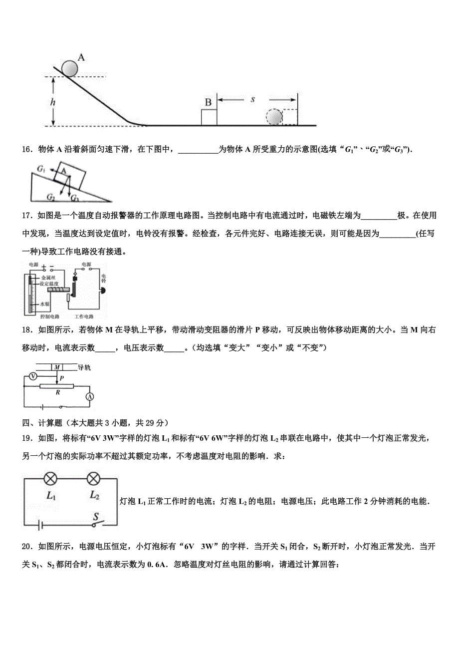 2023届河北省石家庄市栾城县重点名校中考押题物理预测卷（含答案解析）.doc_第5页