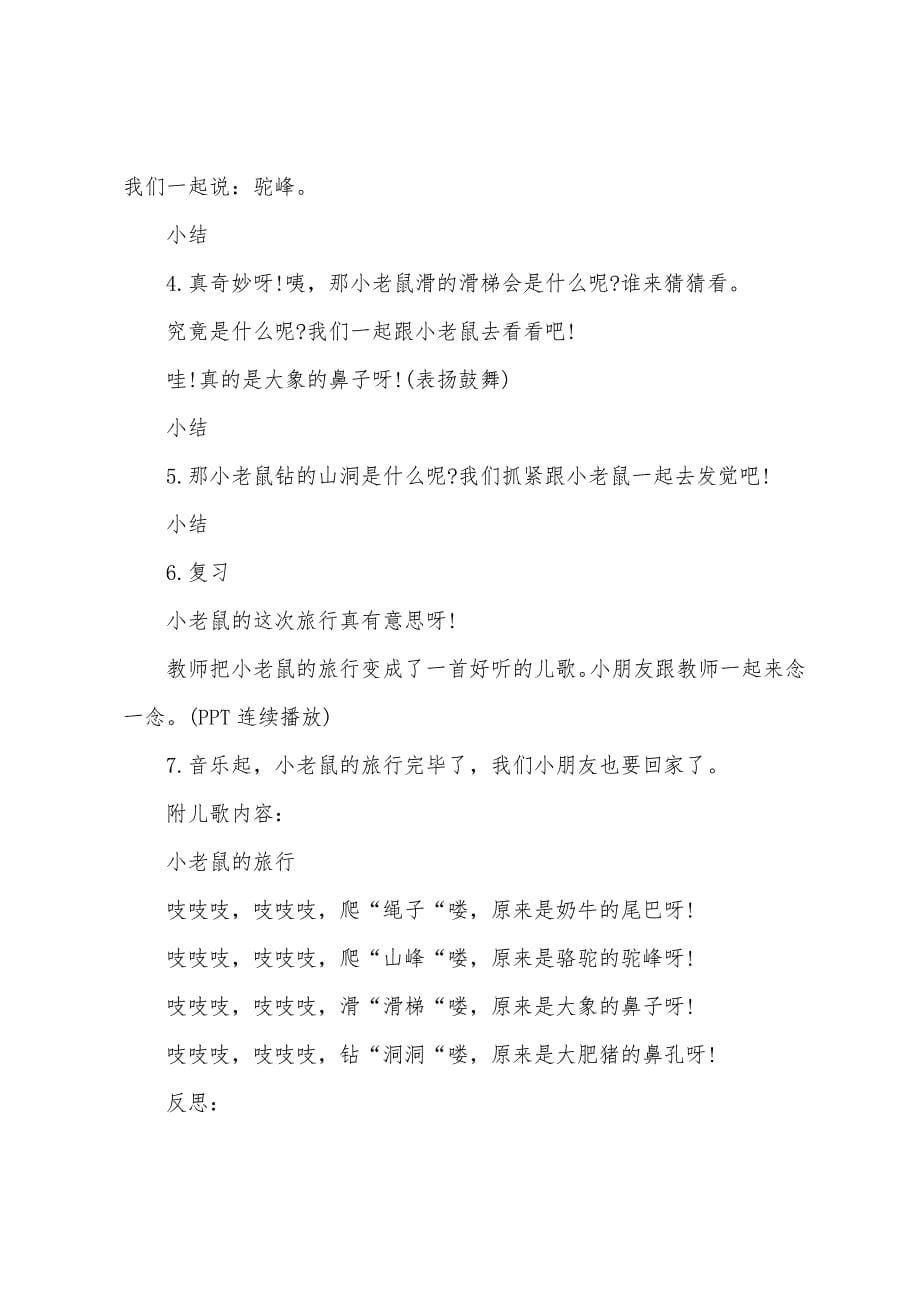 小班语言公开课小老鼠的旅行教案反思.docx_第5页