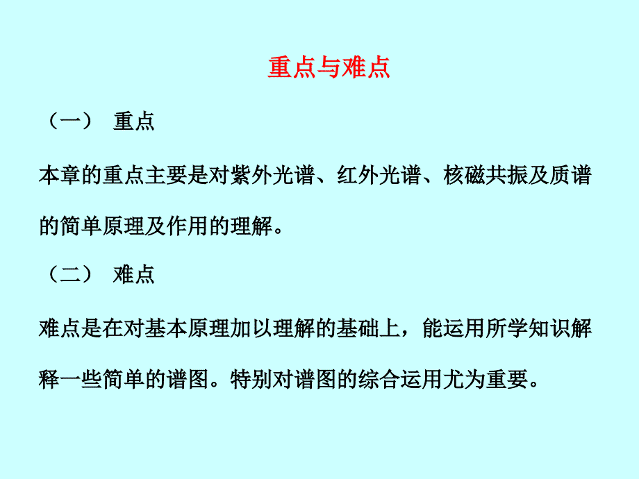 有机化学第八章现代物理实验方法的应用_第3页