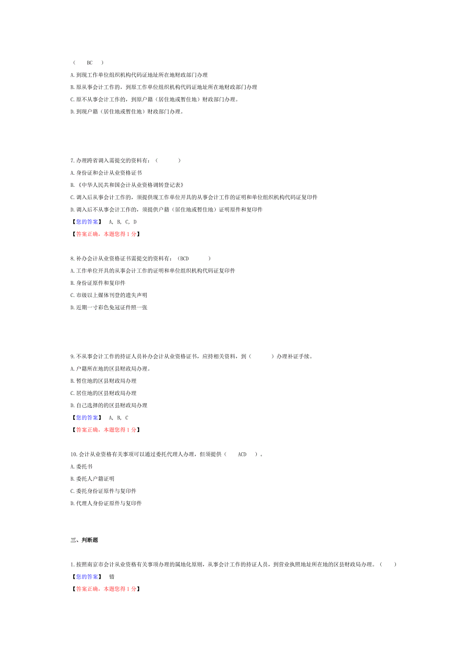 会计继续教育2012考试参考答案2.doc_第4页