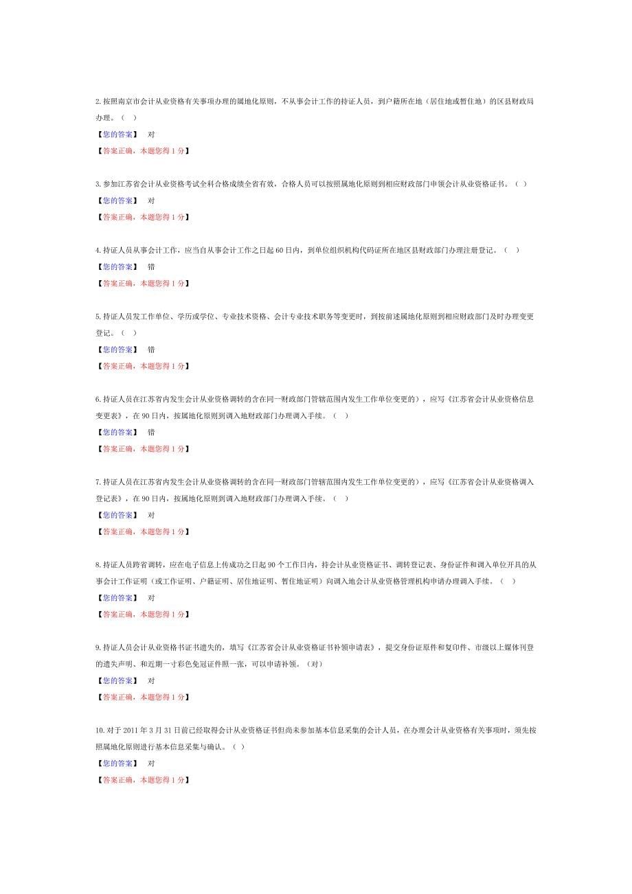 会计继续教育2012考试参考答案2.doc_第5页