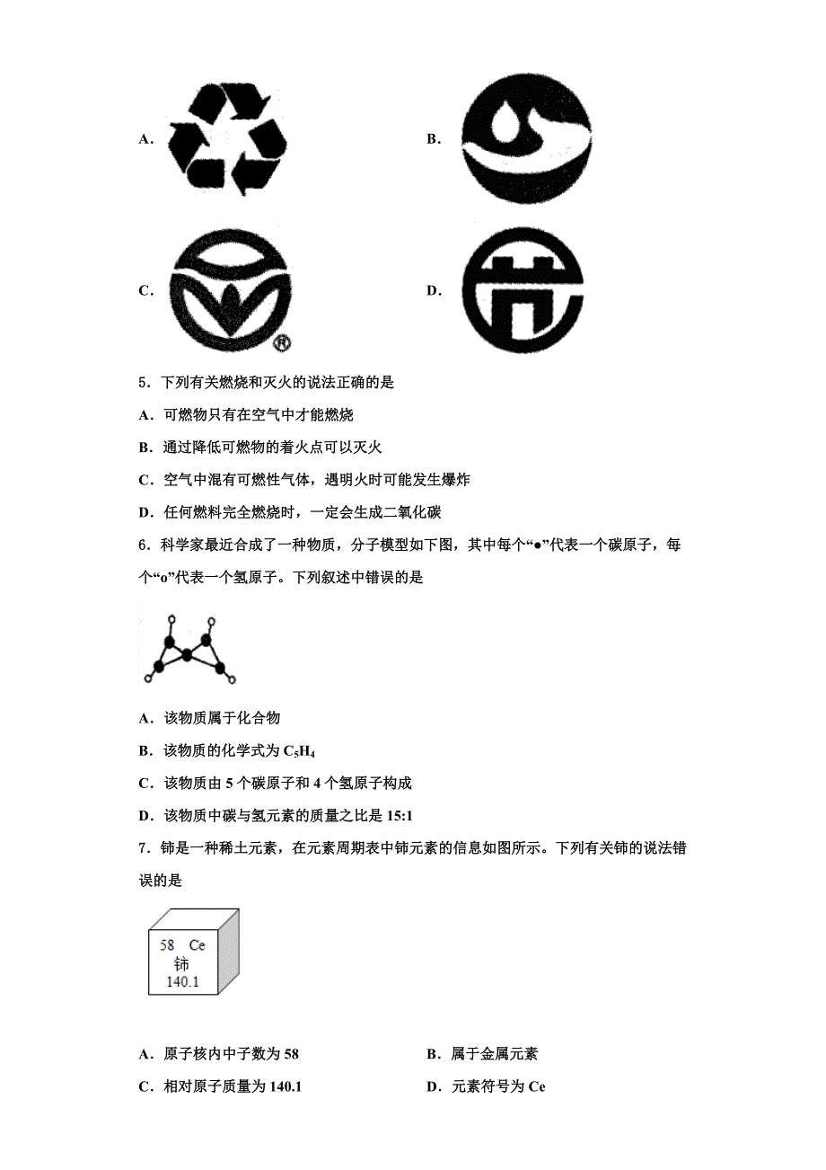 云南省昆明市十县2022-2023学年九年级化学第一学期期中统考试题含解析.doc_第2页