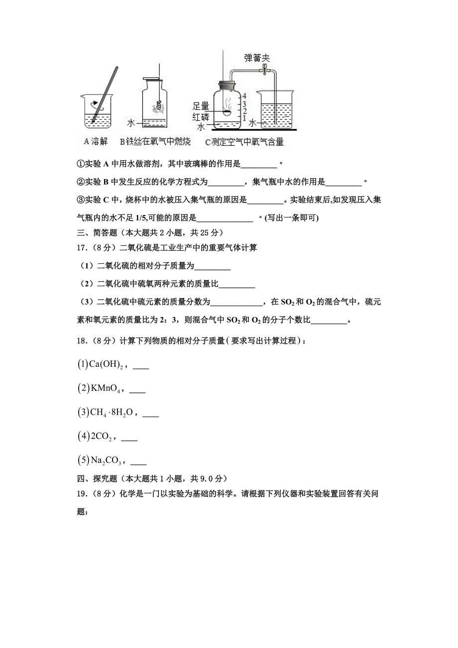 云南省昆明市十县2022-2023学年九年级化学第一学期期中统考试题含解析.doc_第5页