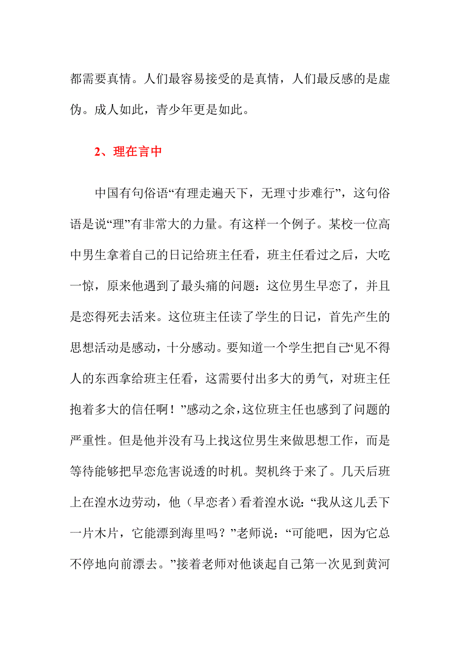 班主任的语言艺术.doc_第3页