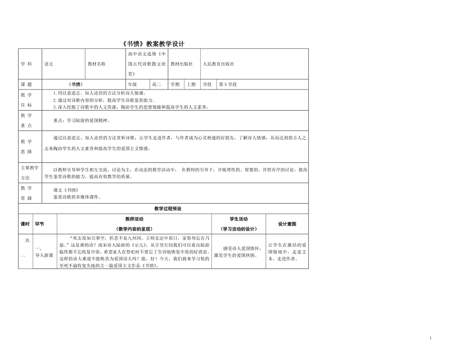 书愤教学设计.doc_第1页