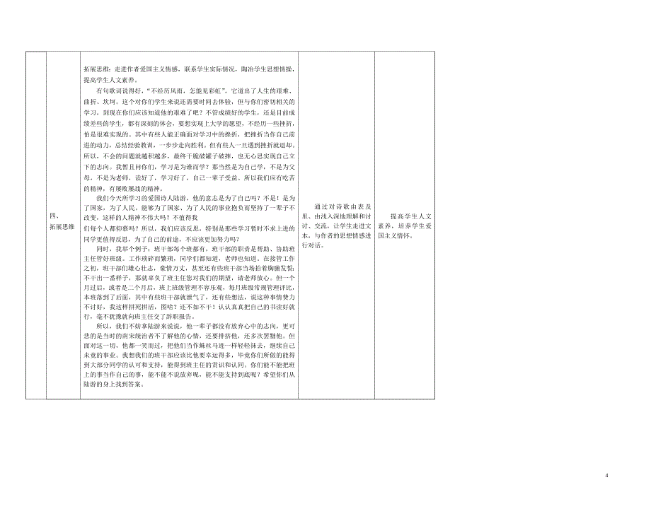 书愤教学设计.doc_第4页