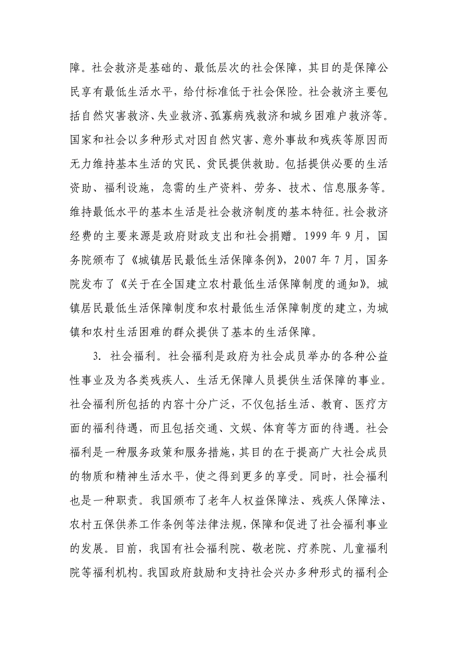 社会保障制度的主要内容.doc_第2页