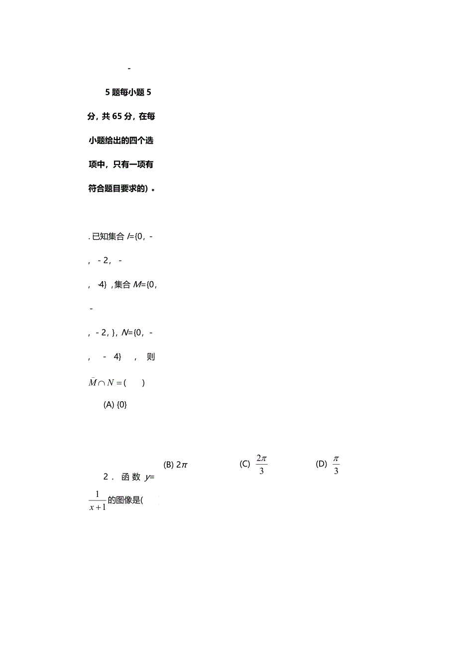 1995年河南高考文科数学试卷真题及答案.doc_第2页