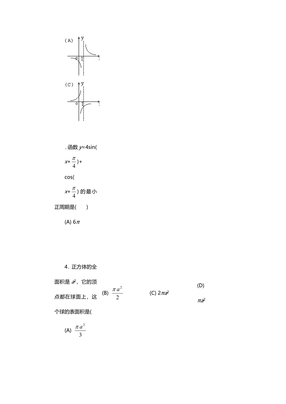 1995年河南高考文科数学试卷真题及答案.doc_第3页