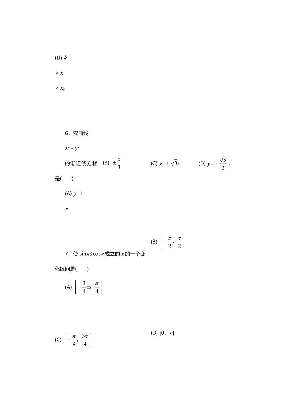 1995年河南高考文科数学试卷真题及答案.doc_第5页