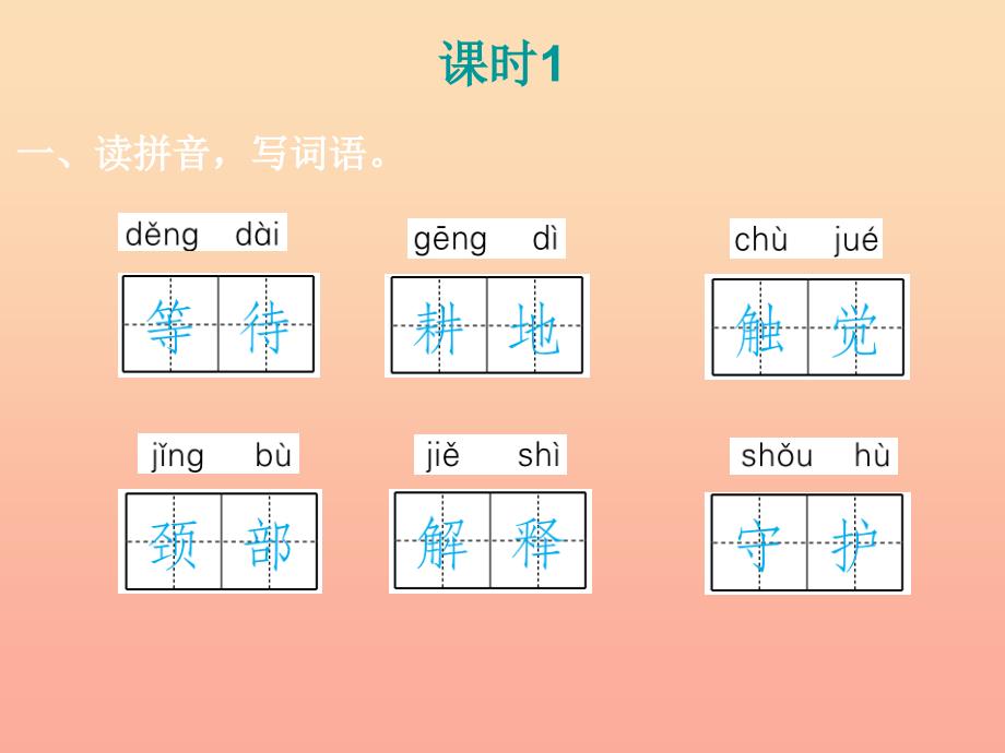 2022三年级语文下册第二单元第5课守株待兔知识盘点及练习课件新人教版_第2页