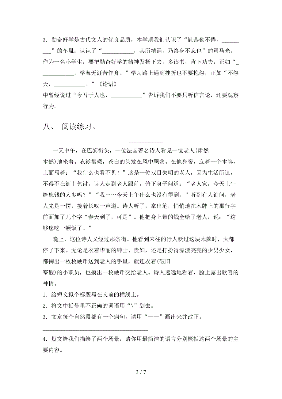 2023年部编版四年级语文上册期末试卷(及答案).doc_第3页