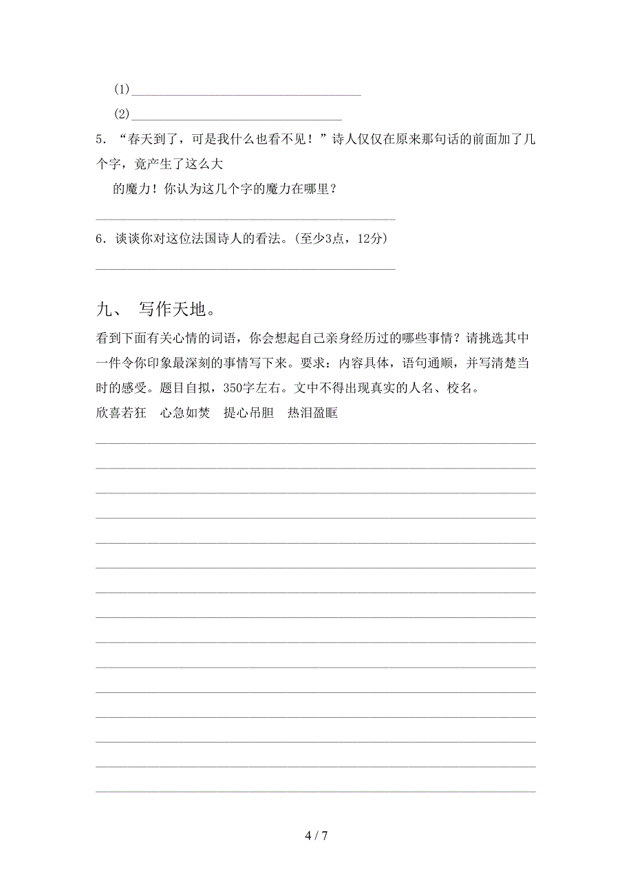 2023年部编版四年级语文上册期末试卷(及答案).doc_第4页