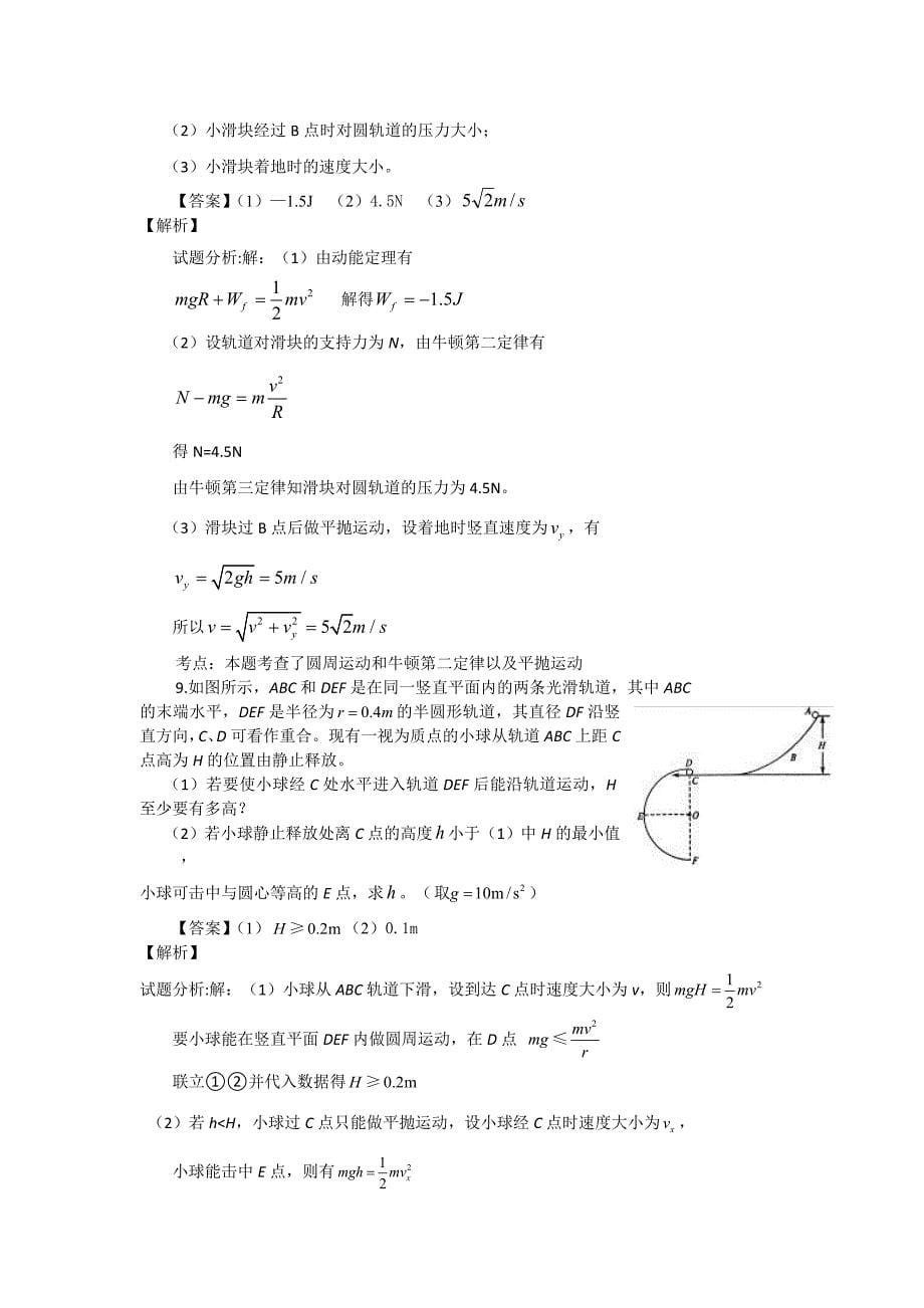 高三物理典型题目练习.doc_第5页