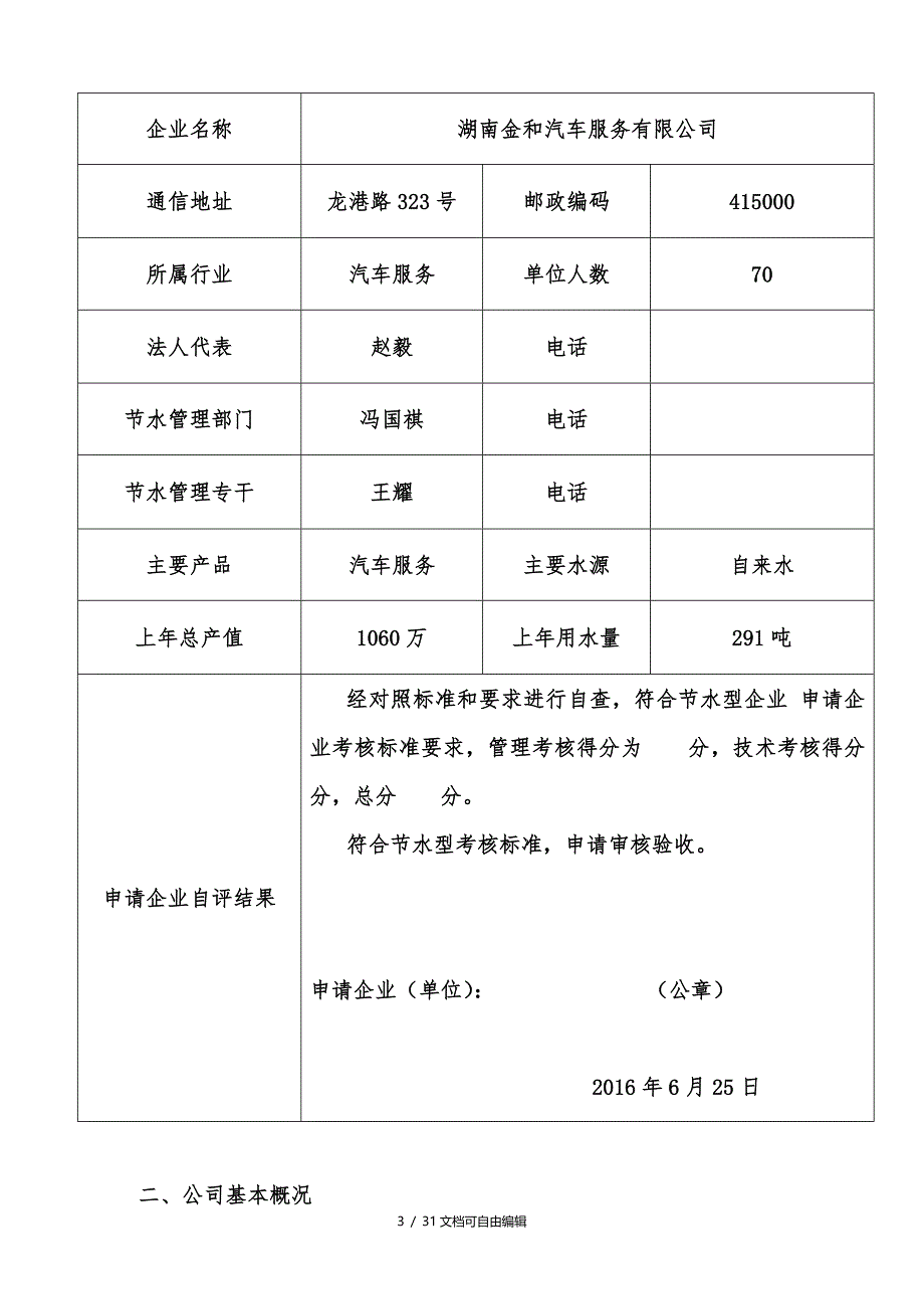 企业节水型企业申报资料(1-1)_第3页