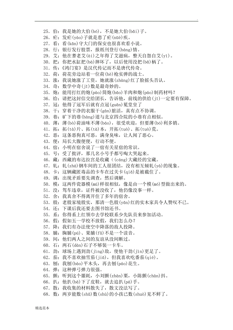 小升初语文常考辨音试题汇总.doc_第2页