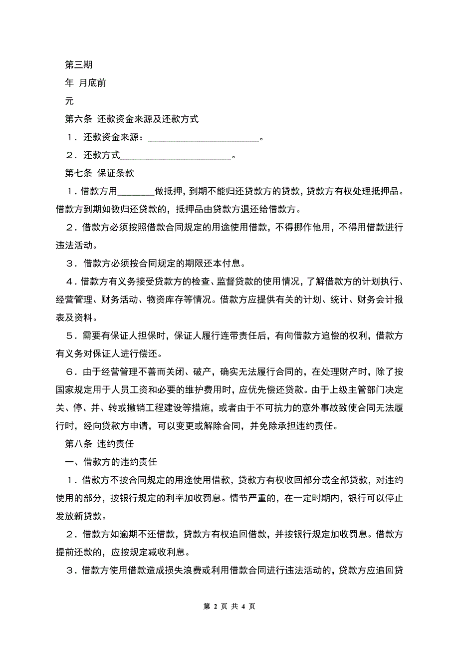 借款合同书范文样本.docx_第2页