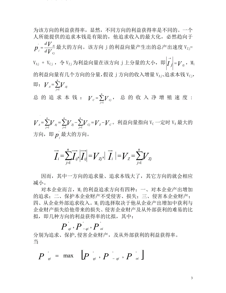 国有企业最优改制方案.docx_第3页