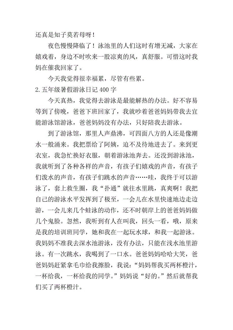 五年级暑假游泳日记400字5篇.doc_第2页