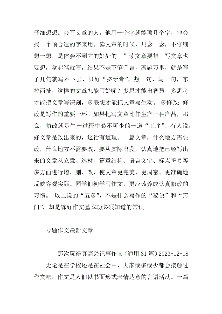 2024年专题作文-暑假作文-教师节作文-国庆节作文-记事作文-春节作文-新学期作文_第4页