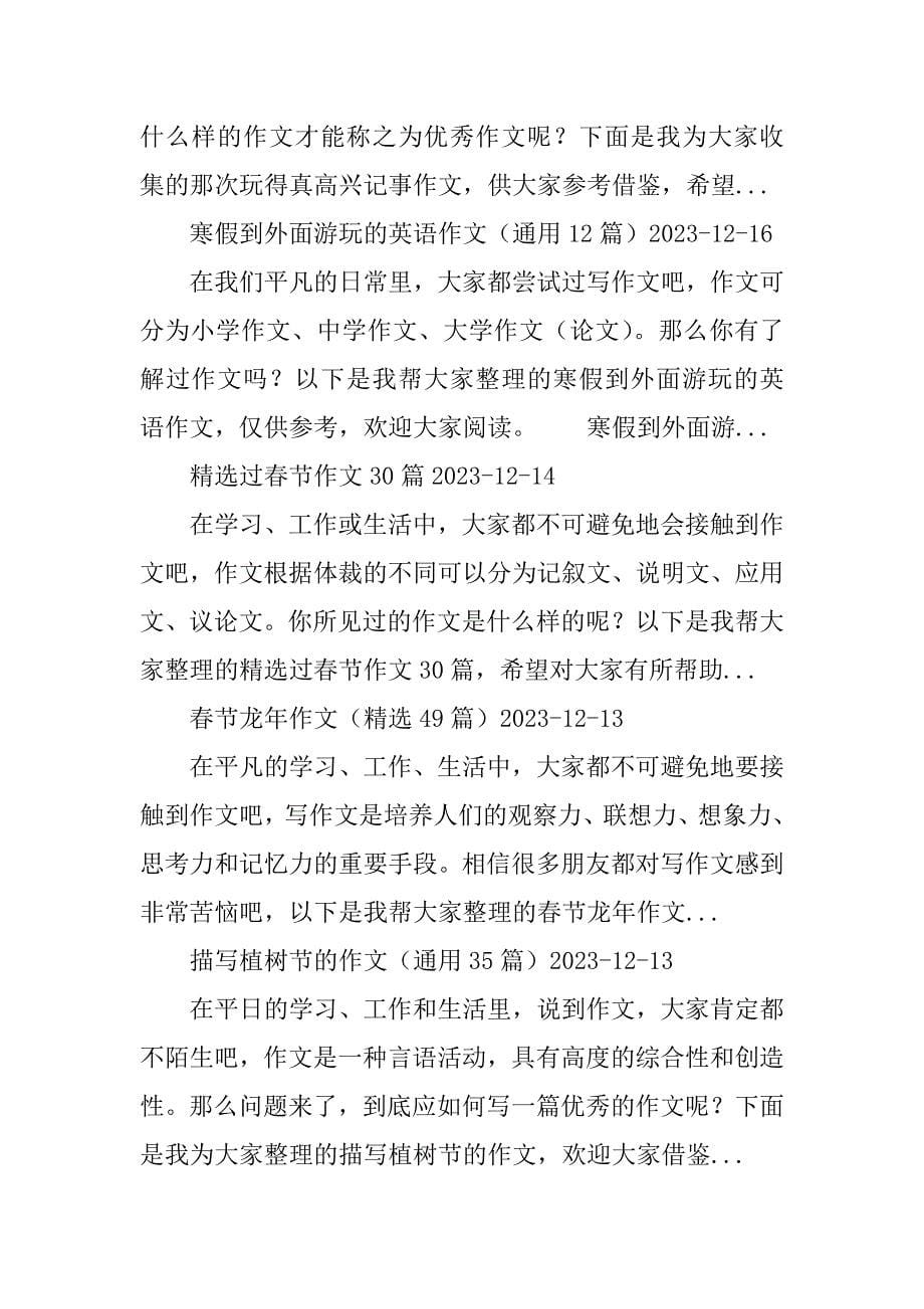 2024年专题作文-暑假作文-教师节作文-国庆节作文-记事作文-春节作文-新学期作文_第5页