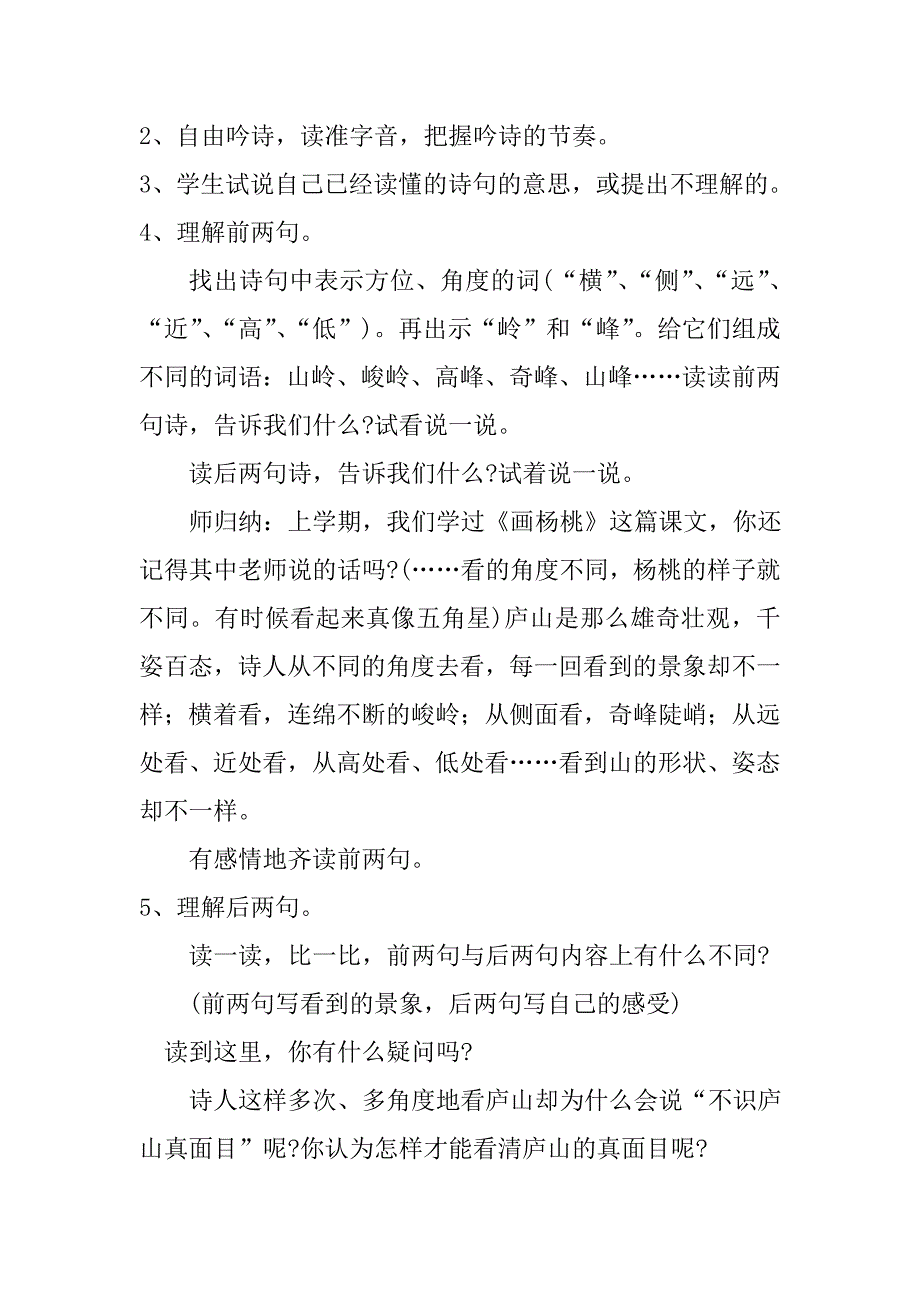 古诗两首 .doc_第2页