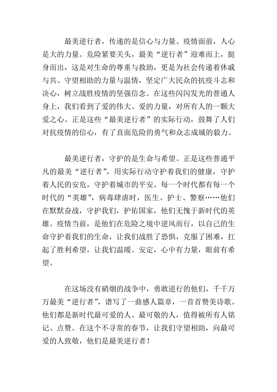 武汉疫情最美逆行者高中作文.doc_第2页