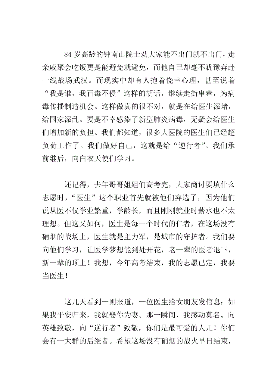 武汉疫情最美逆行者高中作文.doc_第4页
