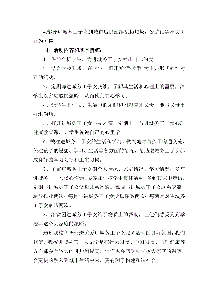 来安县第二小学开展关爱务工人员子女.doc_第2页