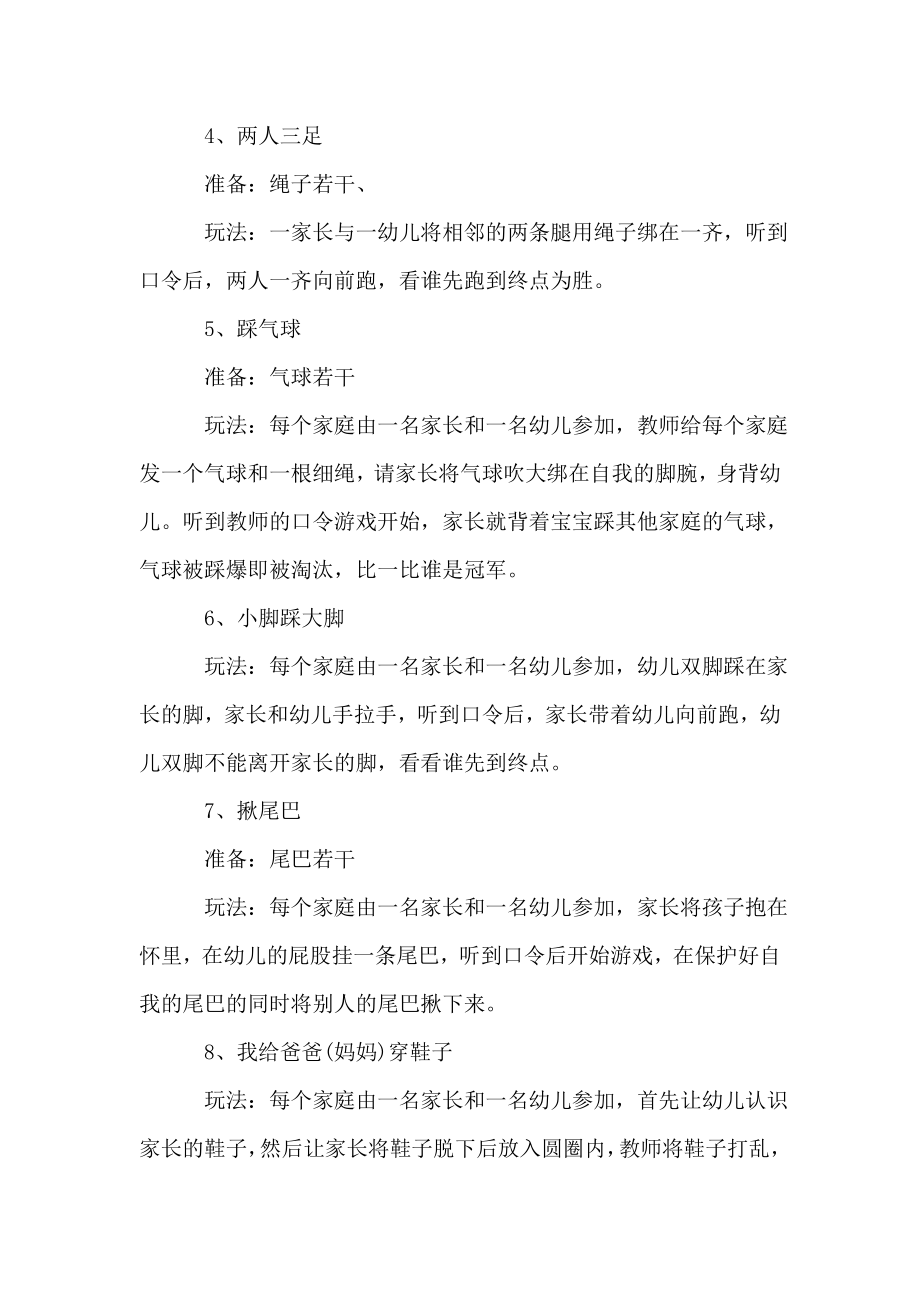 亲子游戏活动200个.doc_第2页