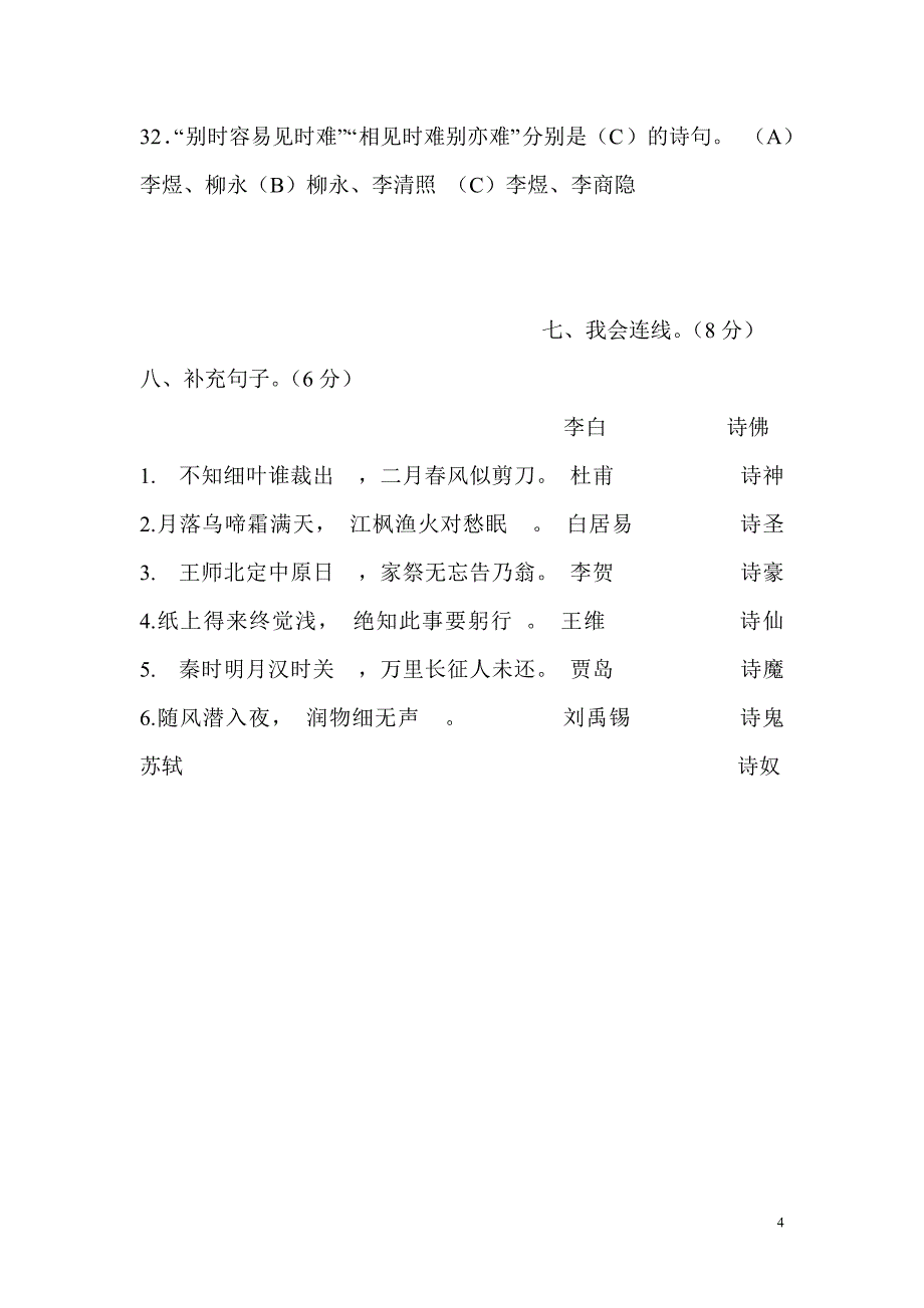 诗歌知识竞赛题.doc_第4页