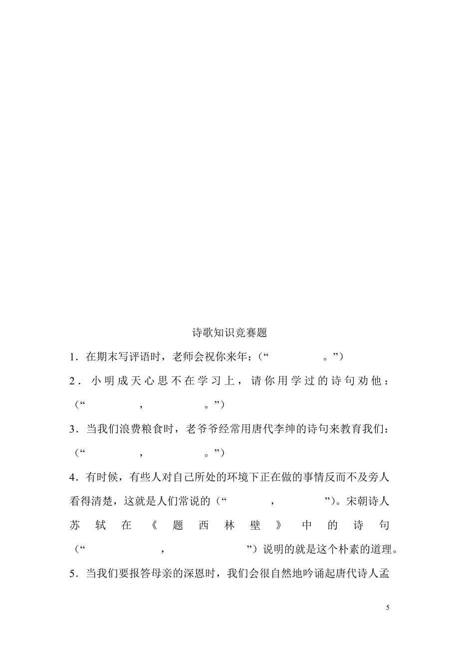 诗歌知识竞赛题.doc_第5页