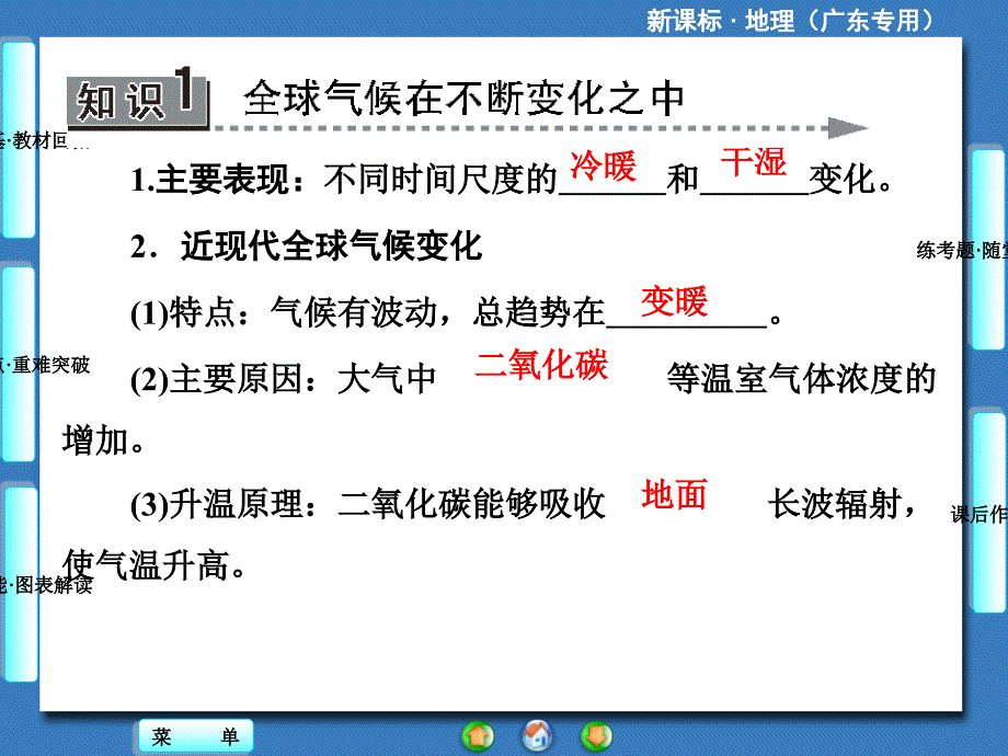 高三地理第一轮复习第四讲全球气候变化_第2页