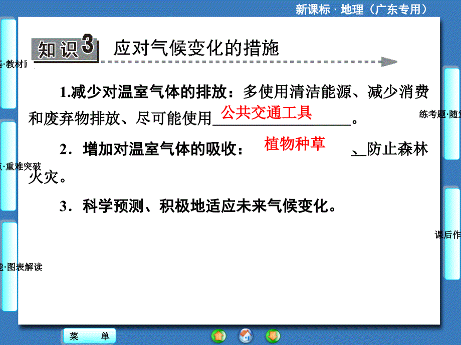 高三地理第一轮复习第四讲全球气候变化_第4页