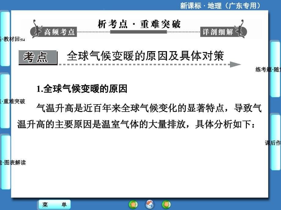 高三地理第一轮复习第四讲全球气候变化_第5页