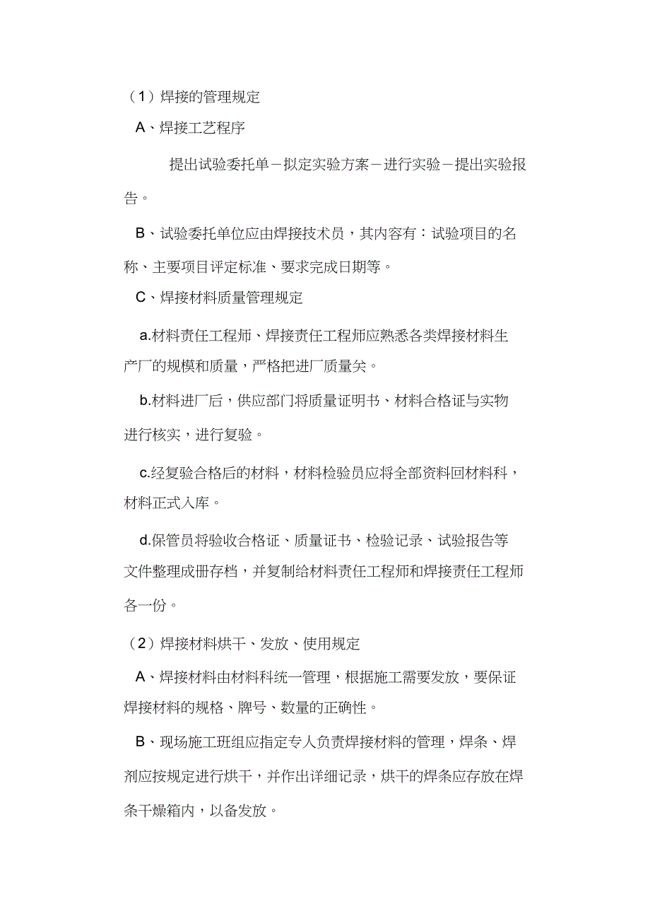 消防工程质量保证体系（完整版）_第3页