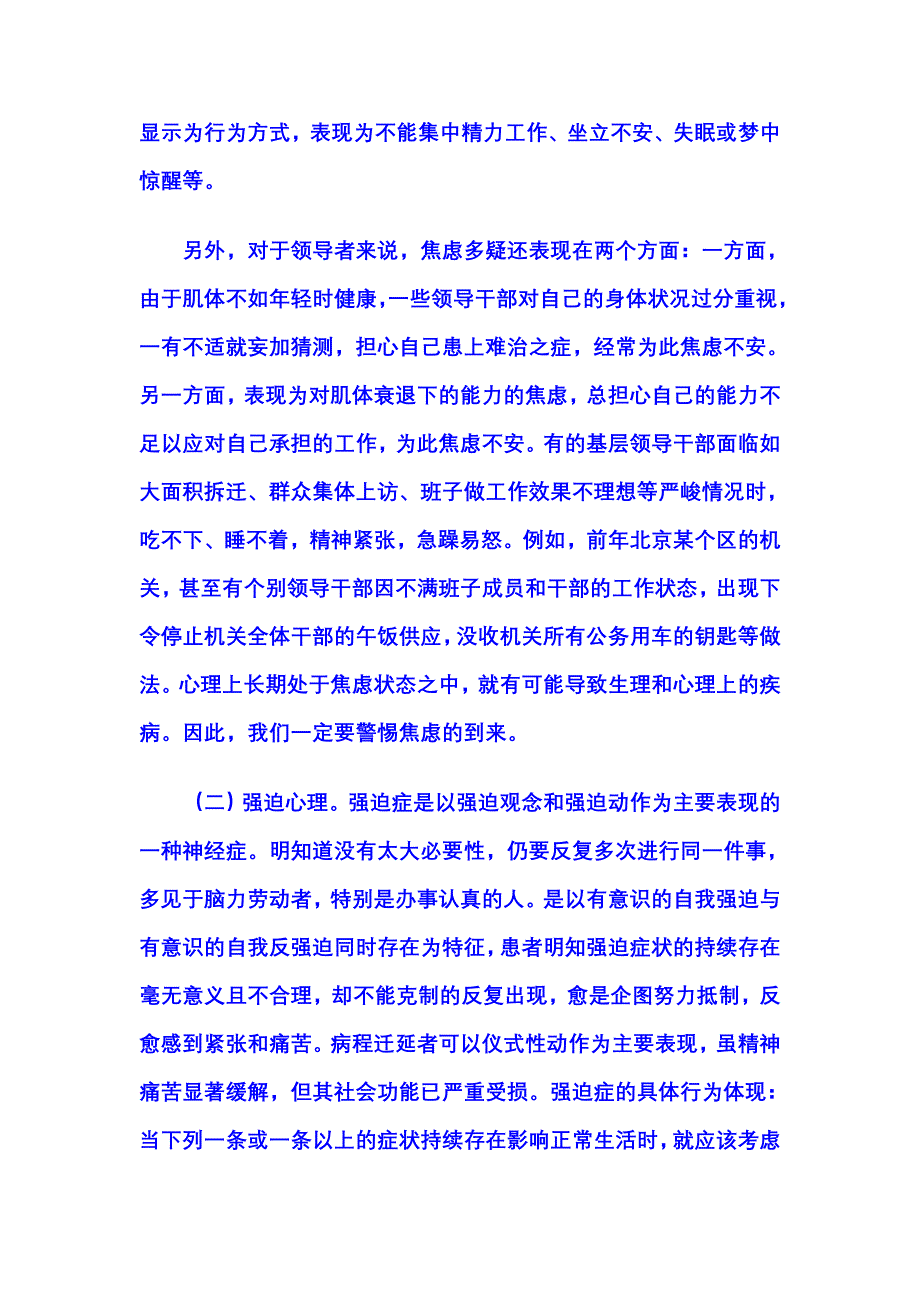 领导干部常见的心理不适症状.doc_第3页