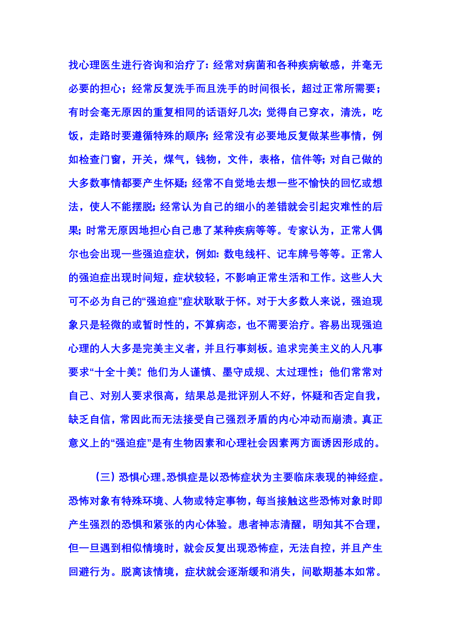 领导干部常见的心理不适症状.doc_第4页