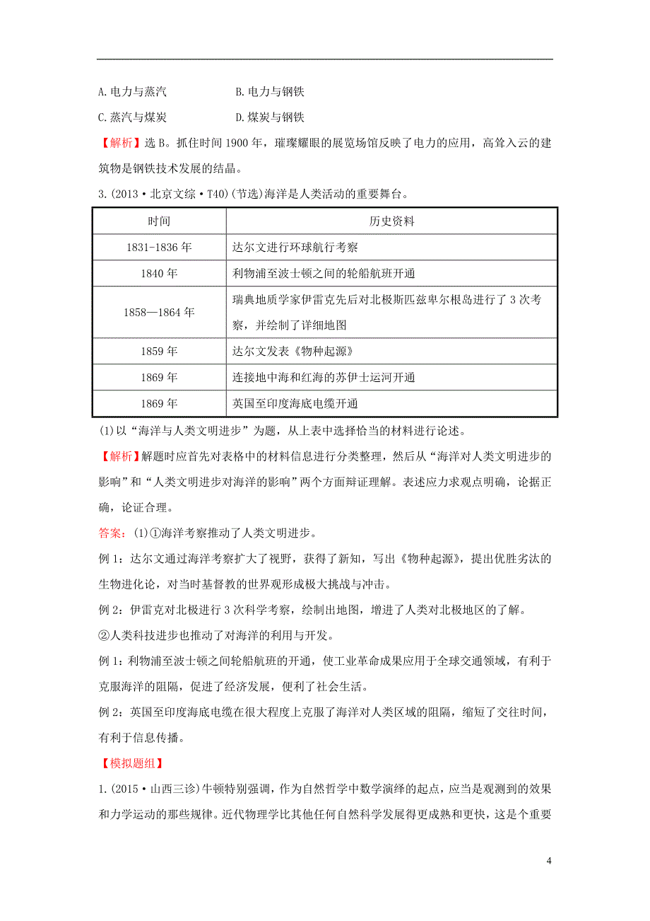 高考历史一轮复习 第十三单元《从人文精神之源到科学理性时代》第三讲考题演练（含解析）岳麓版 (2).doc_第4页