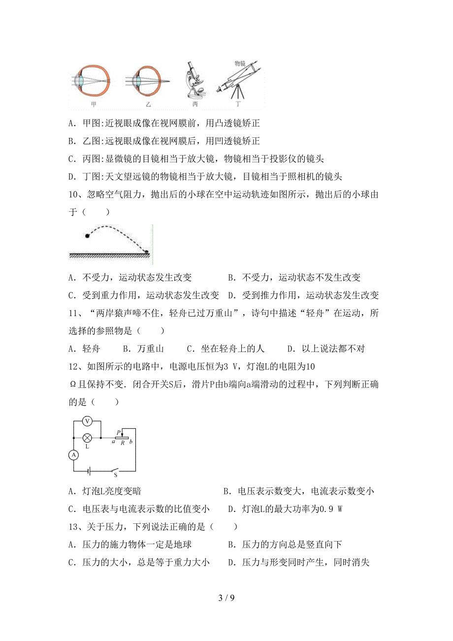 2023年九年级物理上册期末考试含答案.doc_第3页