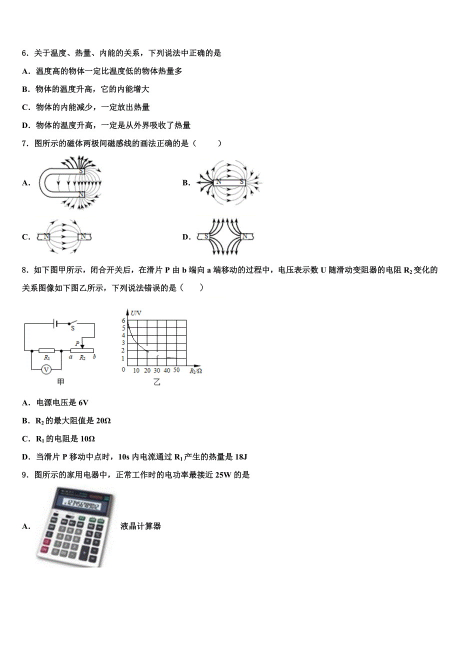 2022年四川省江油市六校物理九上期末监测试题含解析.doc_第2页