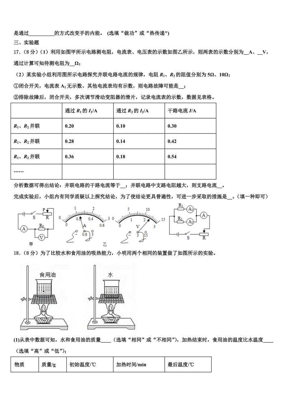 2022年四川省江油市六校物理九上期末监测试题含解析.doc_第5页