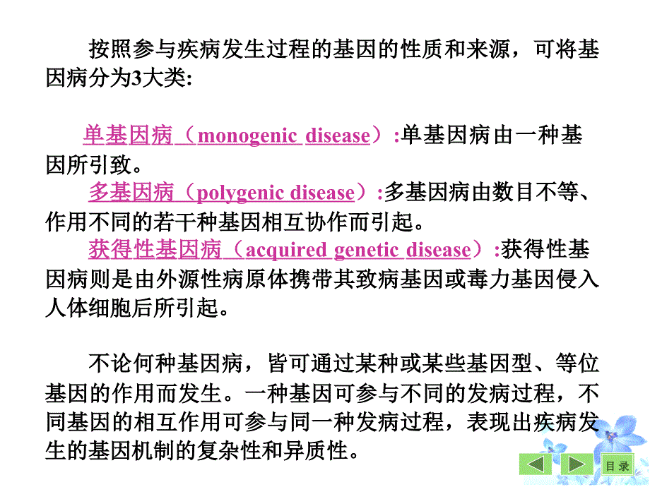 第二十七章基因与疾病GENEANDDISEASE_第4页