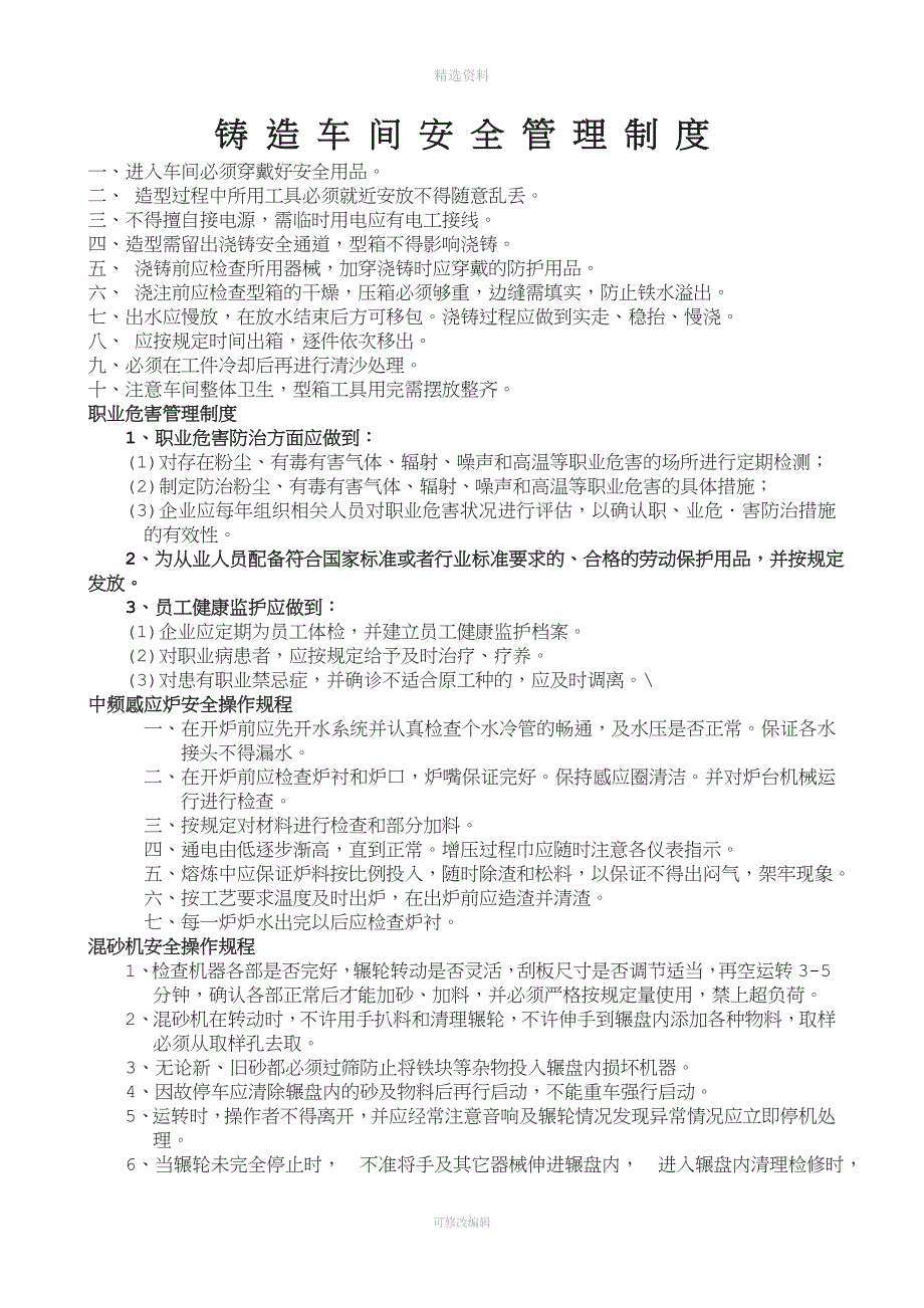 铸造车间管理和奖惩制度.doc_第4页