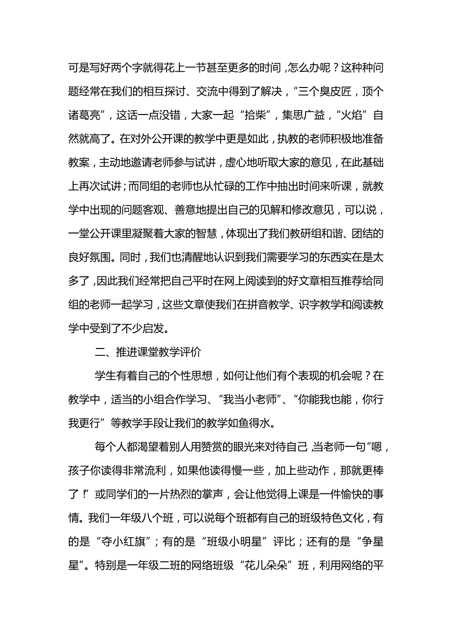 小学一年级语文教研组工作总结(精选3篇)_第2页